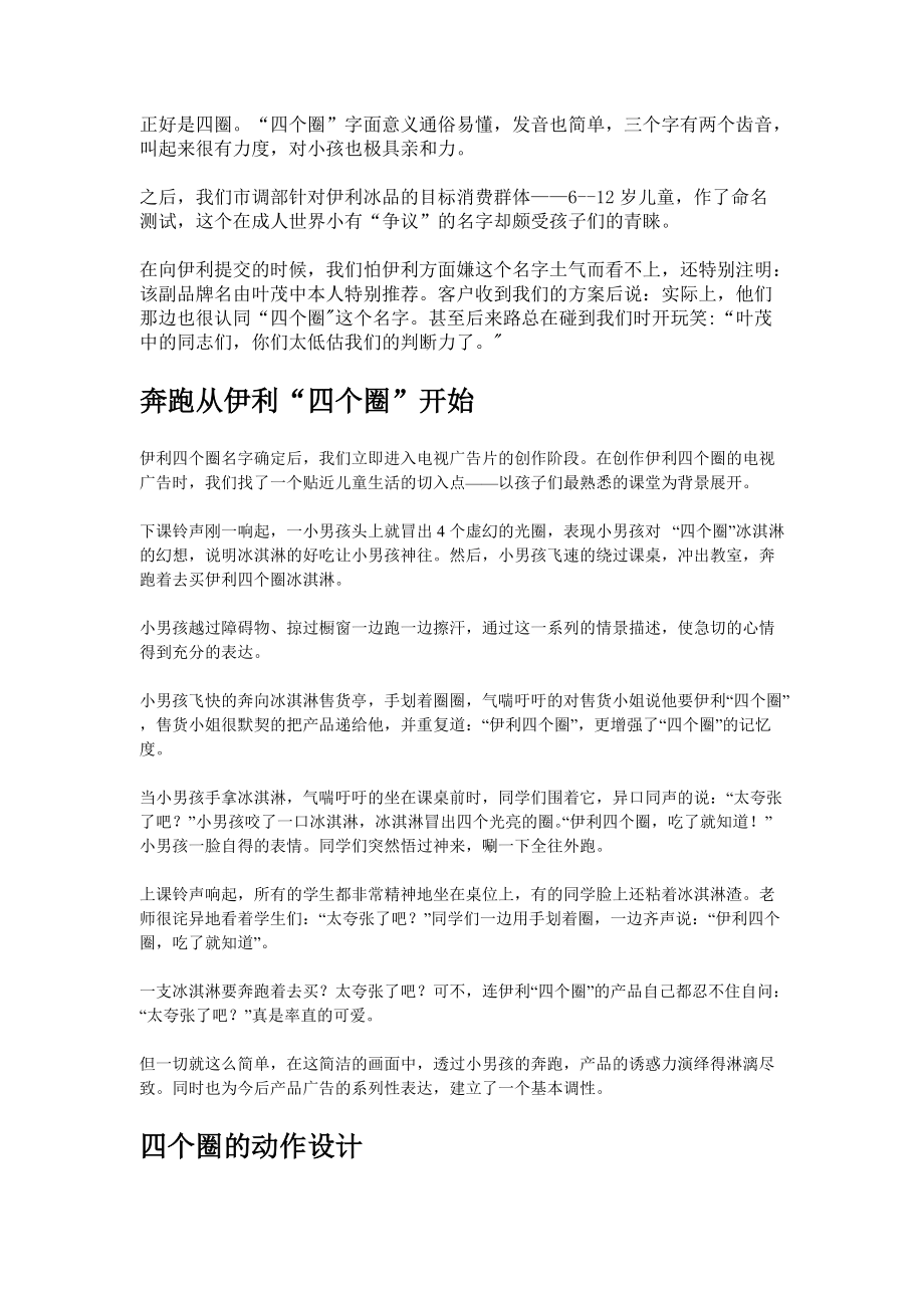 伊利冰淇淋广告创作纪实分析.docx_第3页