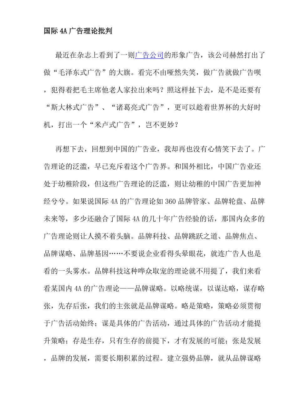 国际某广告理论批判.docx_第1页