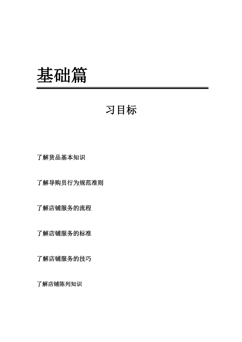 导购员行为规范准则培训手册.docx_第2页