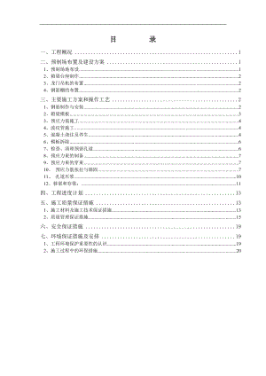 30米箱梁预制施工方案.docx