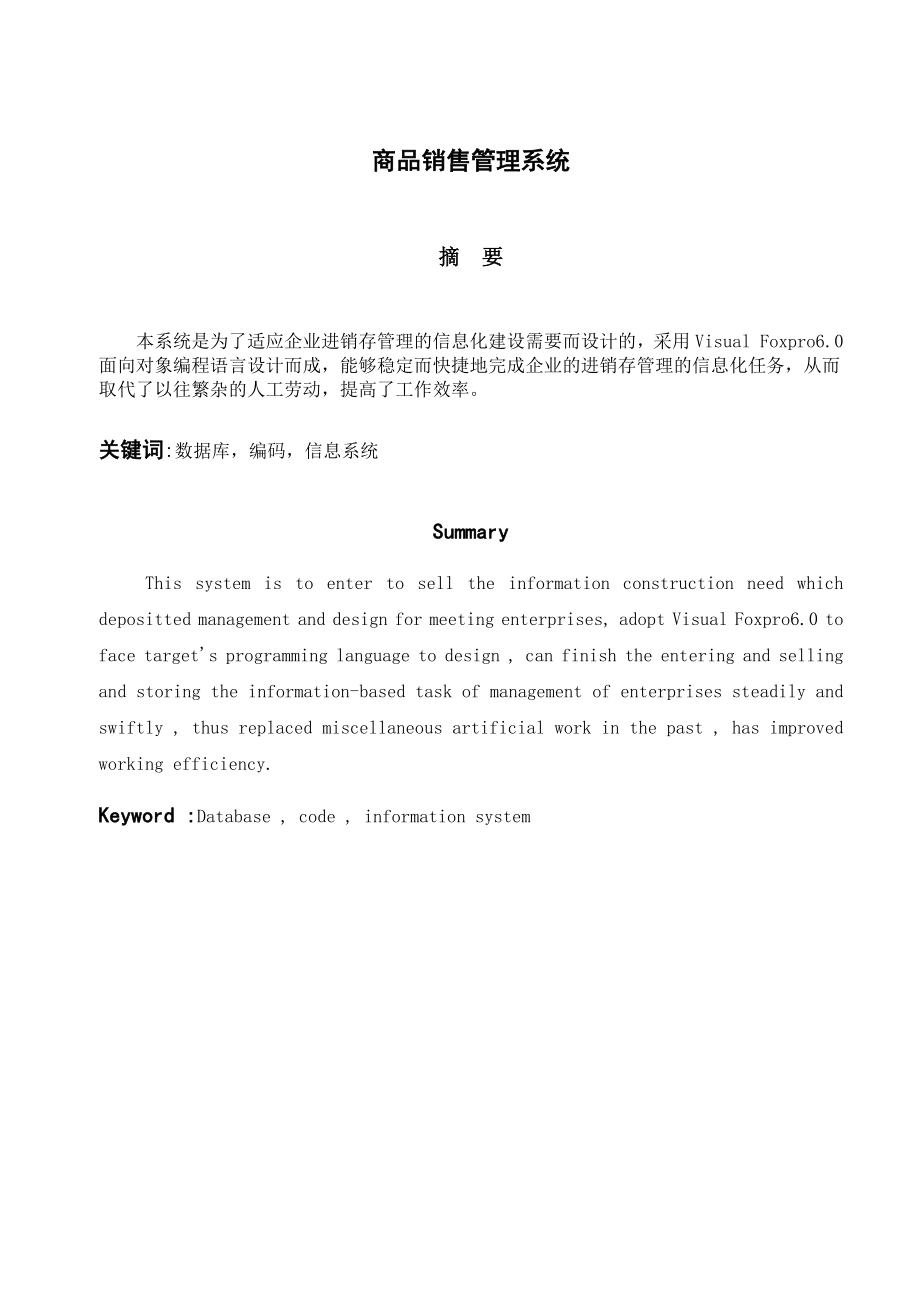 数据库论文(商品销售管理系统).docx_第2页