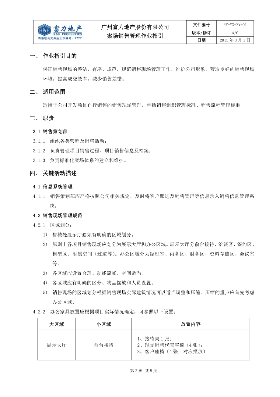 某地产股份有限公司案场销售管理作业指引.docx_第2页