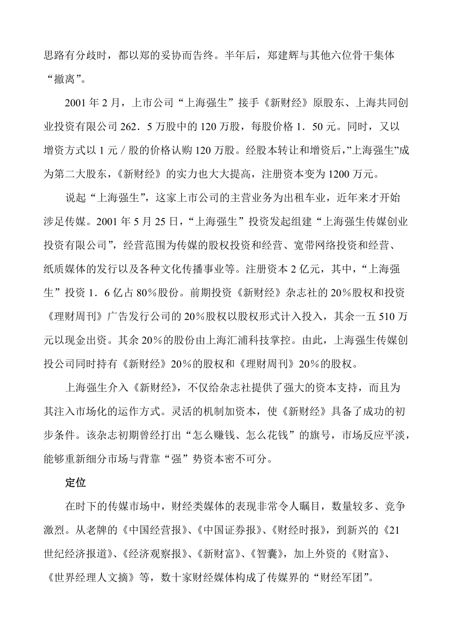 传媒业相关案例及其分析方向问题.docx_第2页