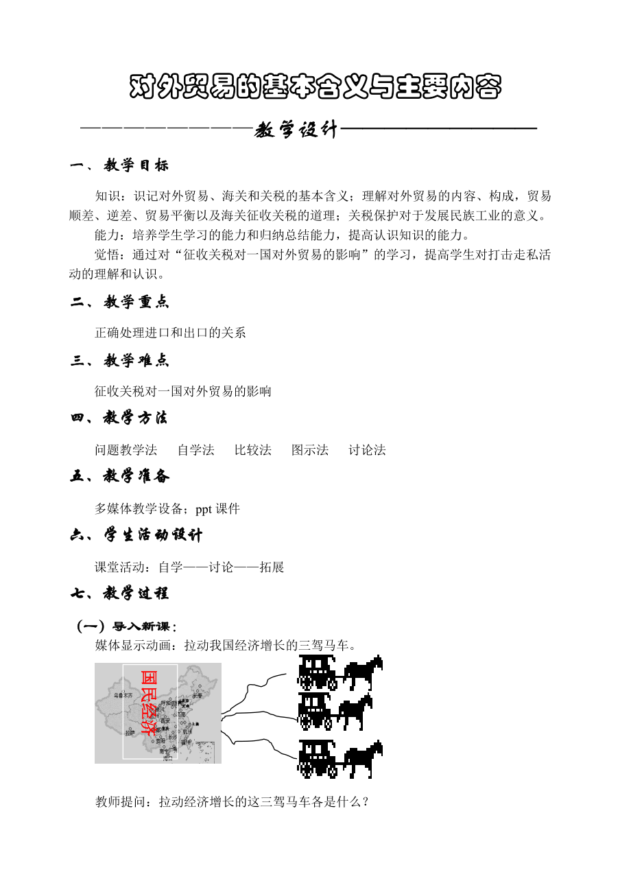 对外贸易的基本含义与主要内容.docx_第1页