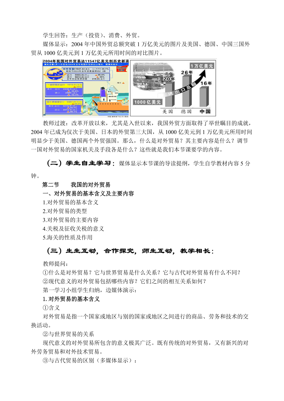 对外贸易的基本含义与主要内容.docx_第2页