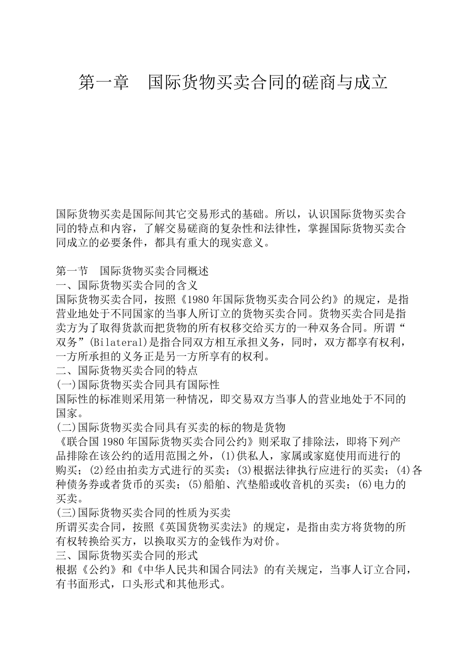 国际贸易理论与实务.docx_第1页