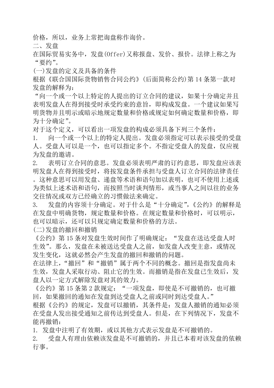 国际贸易理论与实务.docx_第3页