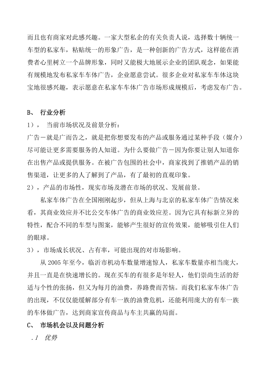 临沂某公司私家车车体广告实施草案.docx_第2页