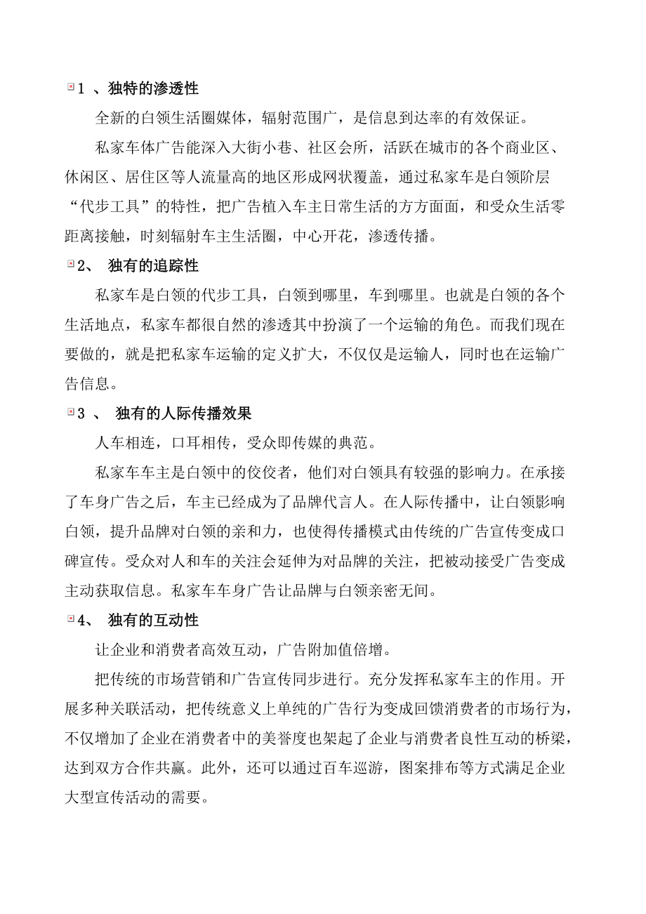 临沂某公司私家车车体广告实施草案.docx_第3页