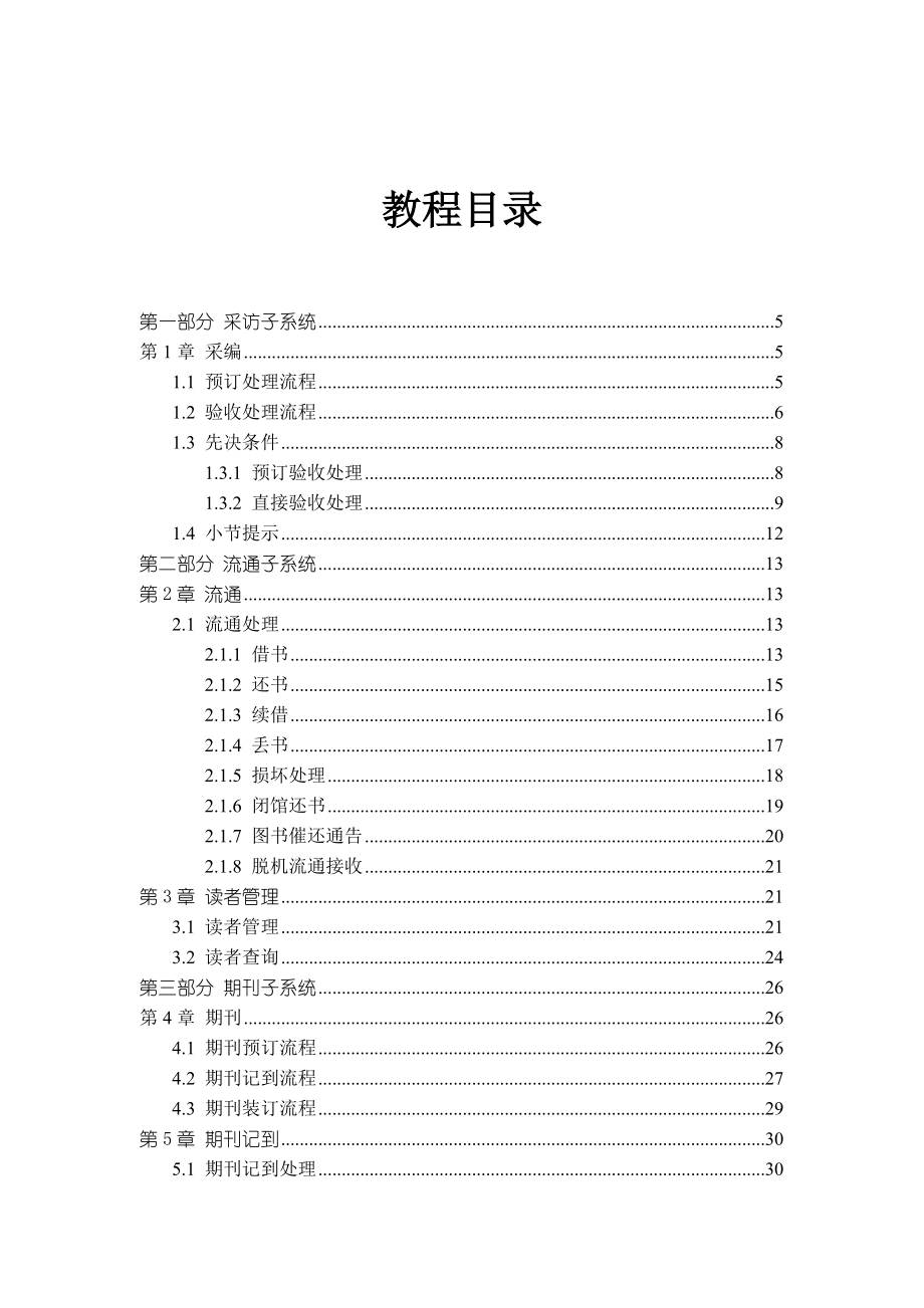 Interlib图书馆集群自动化业务管理系统.docx_第2页