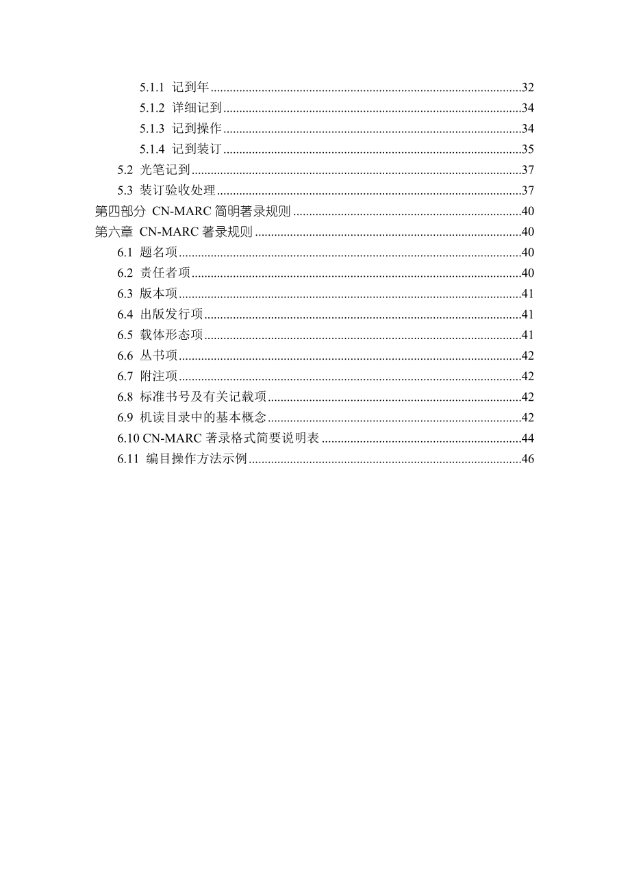 Interlib图书馆集群自动化业务管理系统.docx_第3页