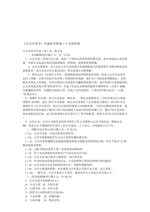 公共关系学相关作业.docx