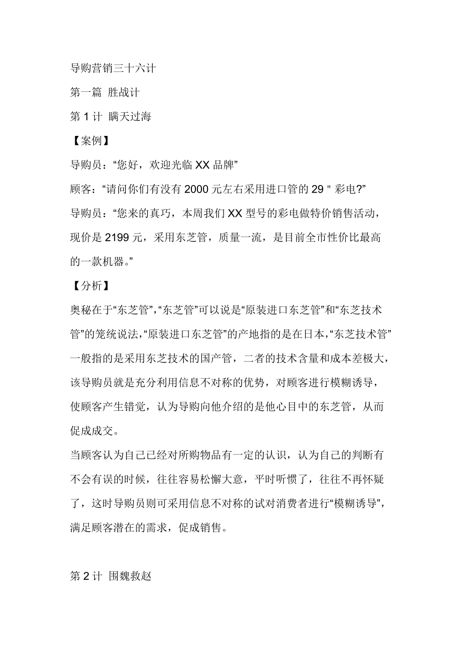 导购营销三十六计.docx_第1页