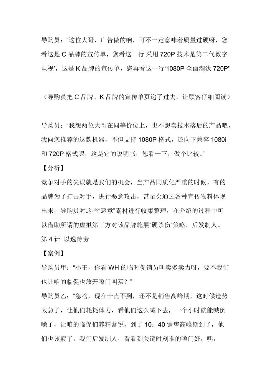 导购营销三十六计.docx_第3页