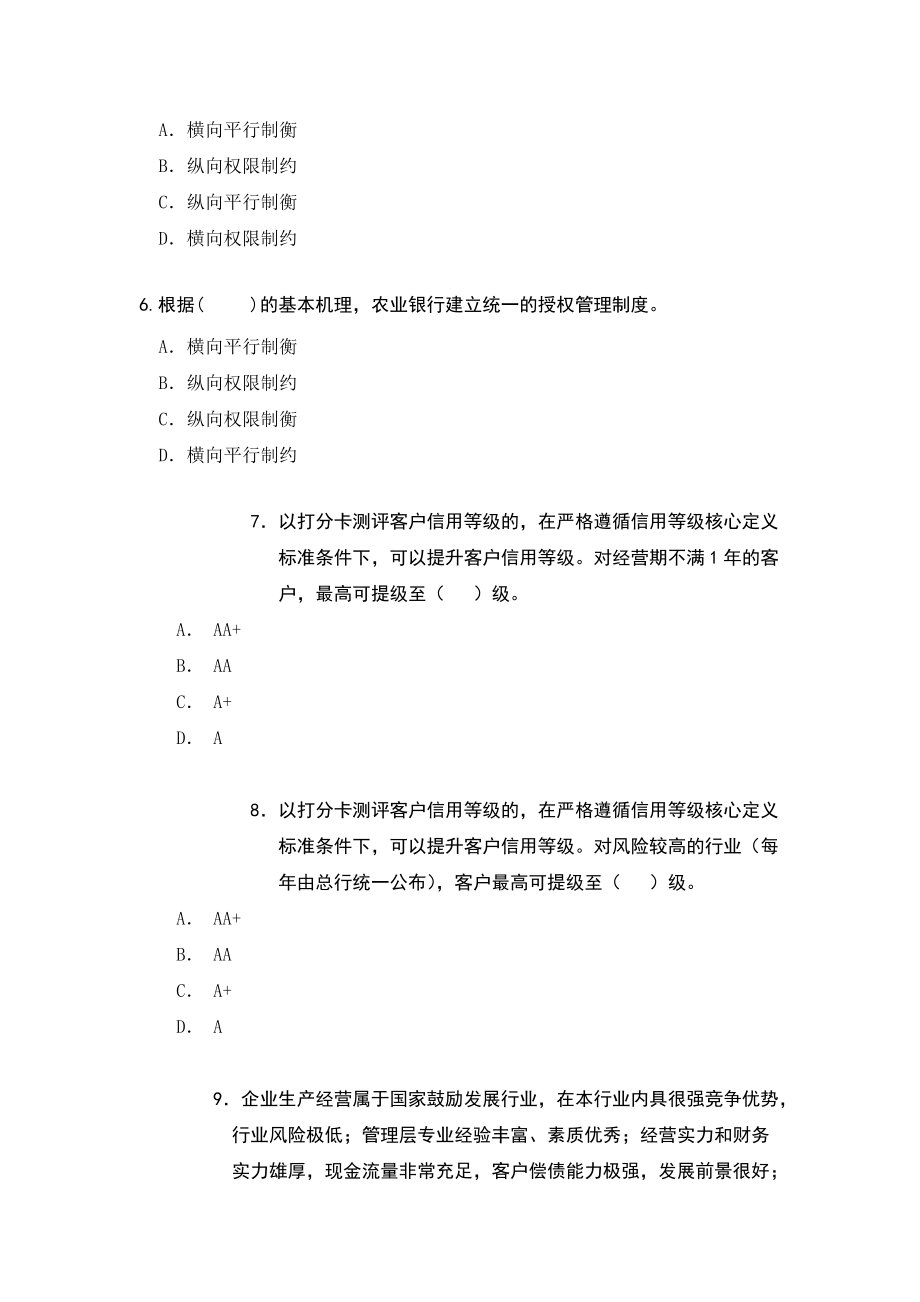 客户经理习题之单选题.docx_第3页