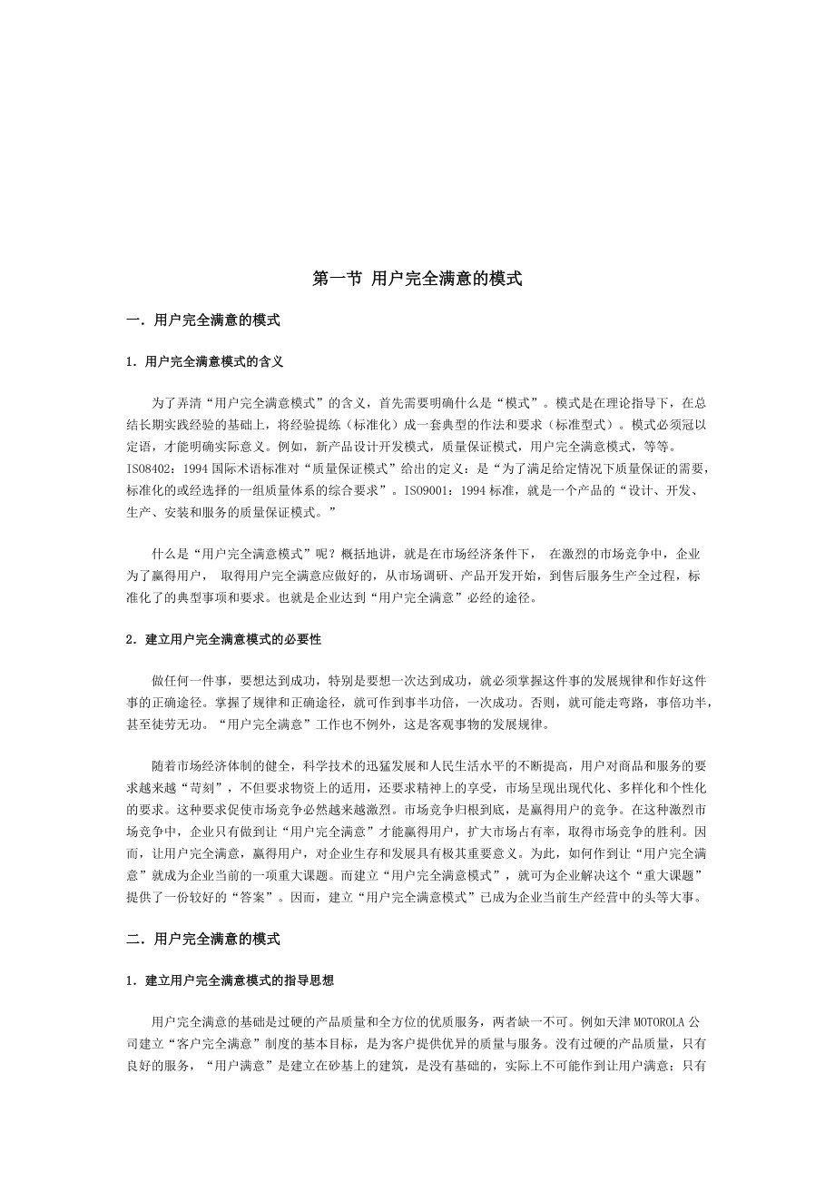 TCS-全面顾客满意（DOC 51页）.docx_第3页