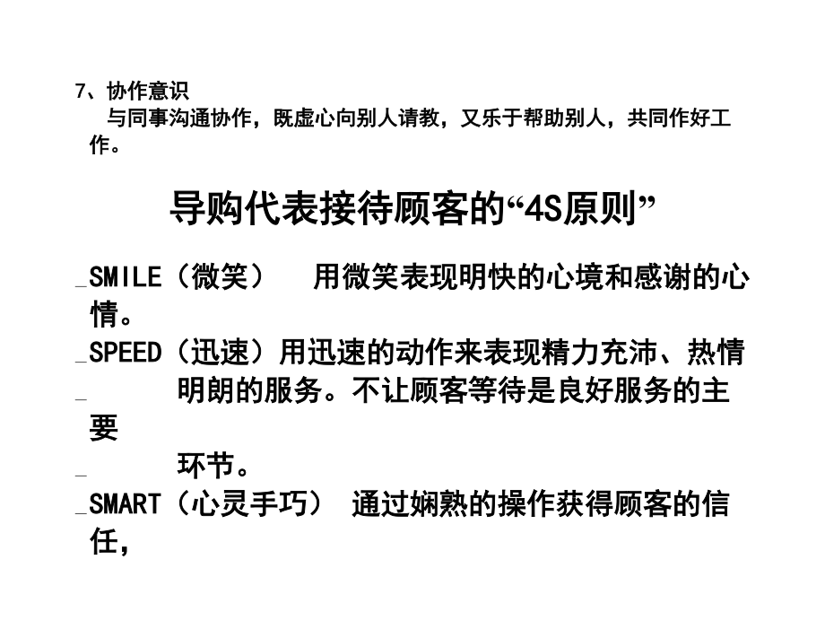 导购人员的导购技巧训练.docx_第3页