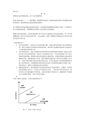 《销售的革命》笔记.docx