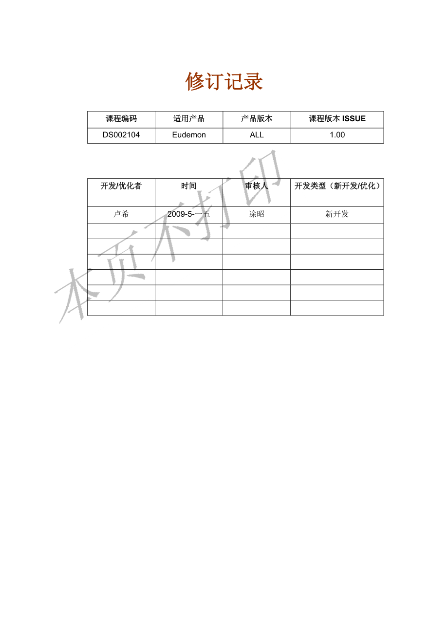 Eudemon防火墙双机热备业务上机指导书.docx_第1页