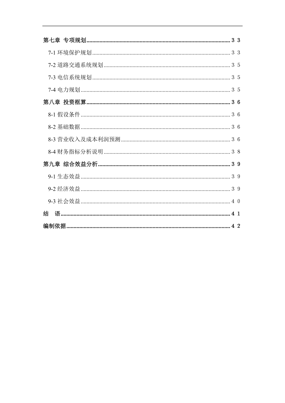 厦门市旅游生态的总体规划.docx_第3页