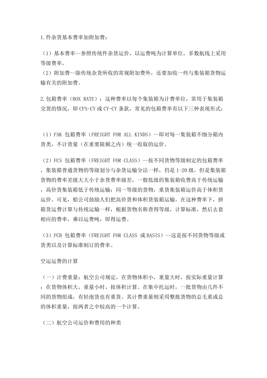 国际贸易初学必备宝典.docx_第3页