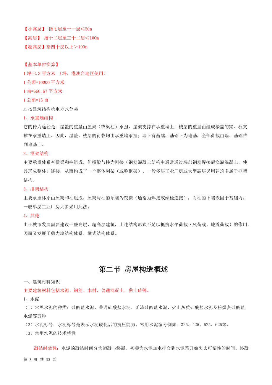 房产销售建筑常识培训.docx_第3页