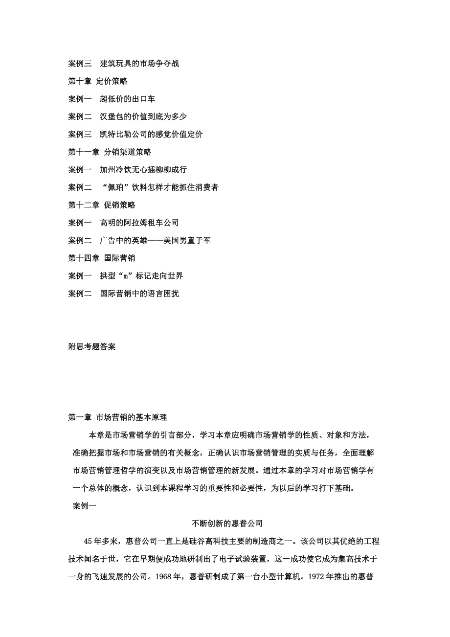 市场营销管理案例集.docx_第2页