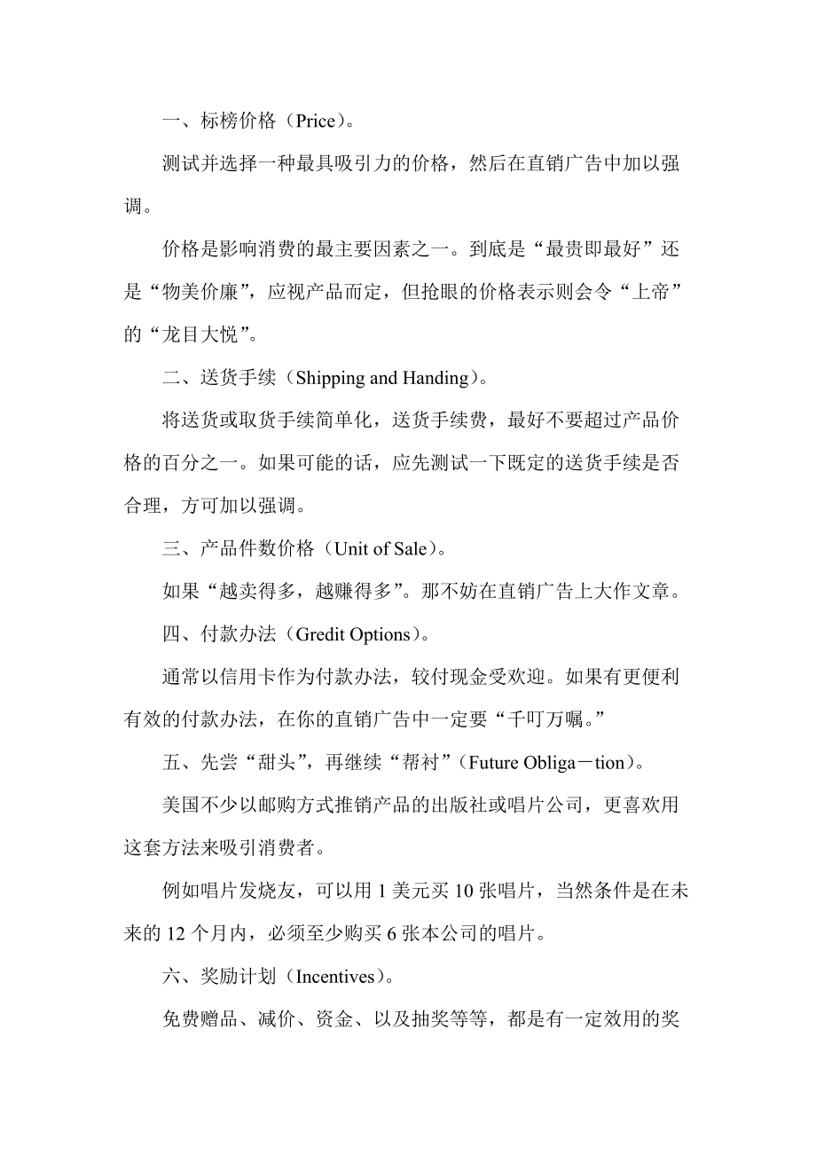 广告过程的掌握与控制实践培训.docx_第2页