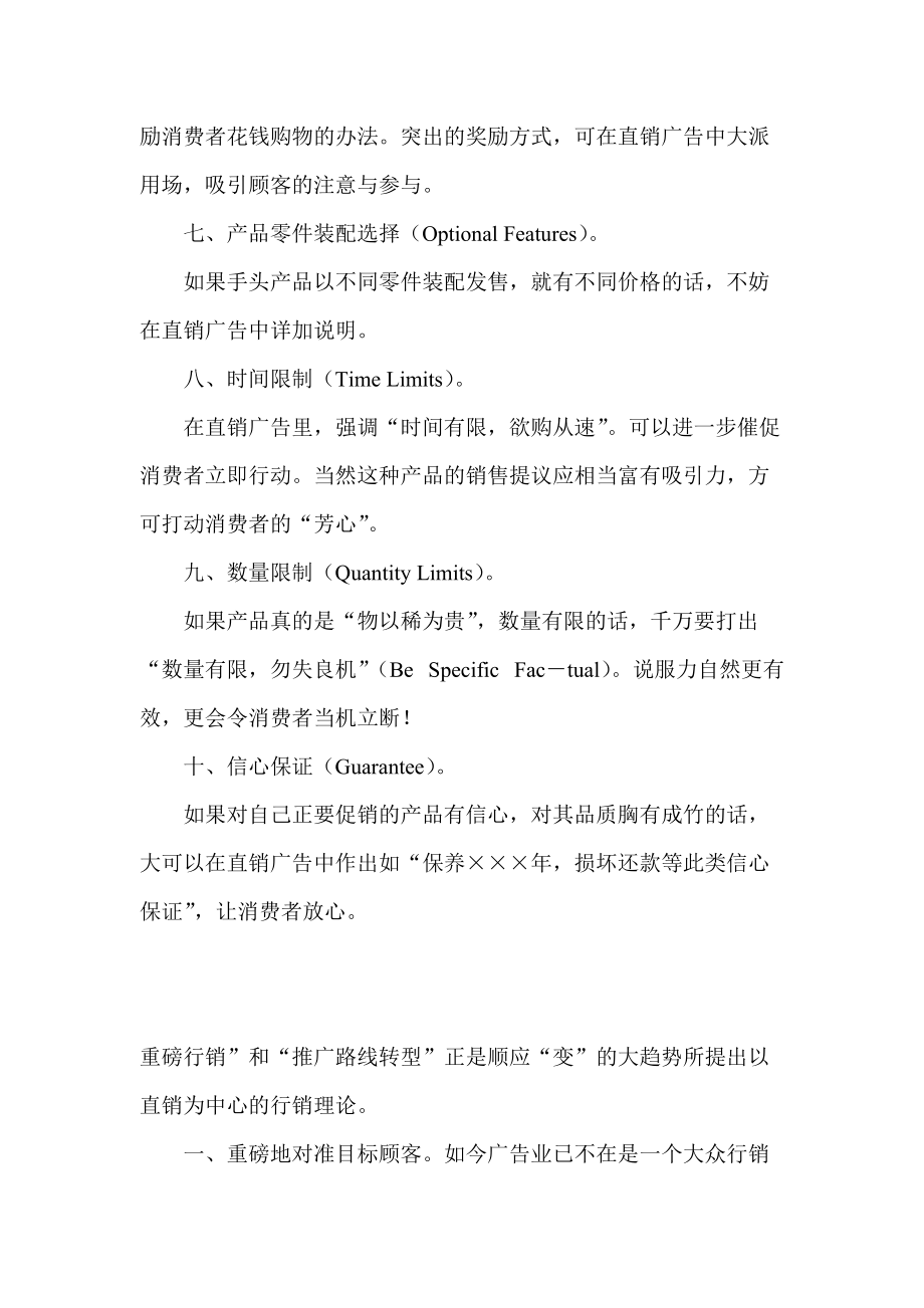 广告过程的掌握与控制实践培训.docx_第3页