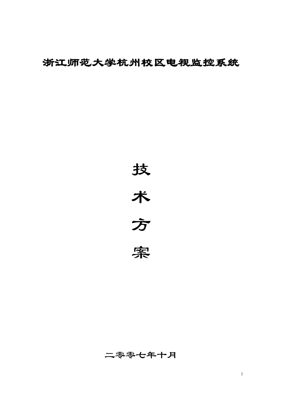 杭州西湖保安服务公司.docx_第1页