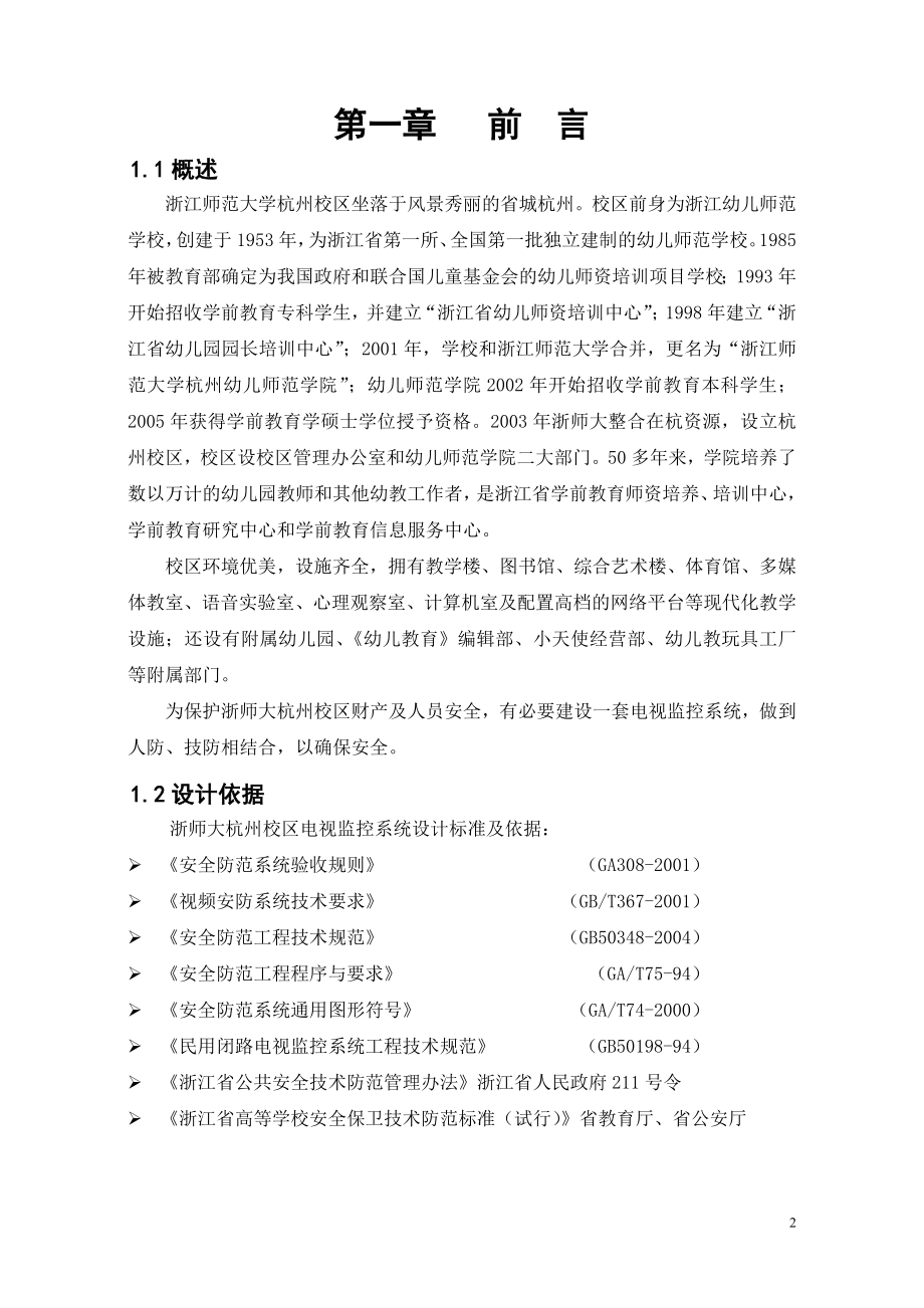 杭州西湖保安服务公司.docx_第2页