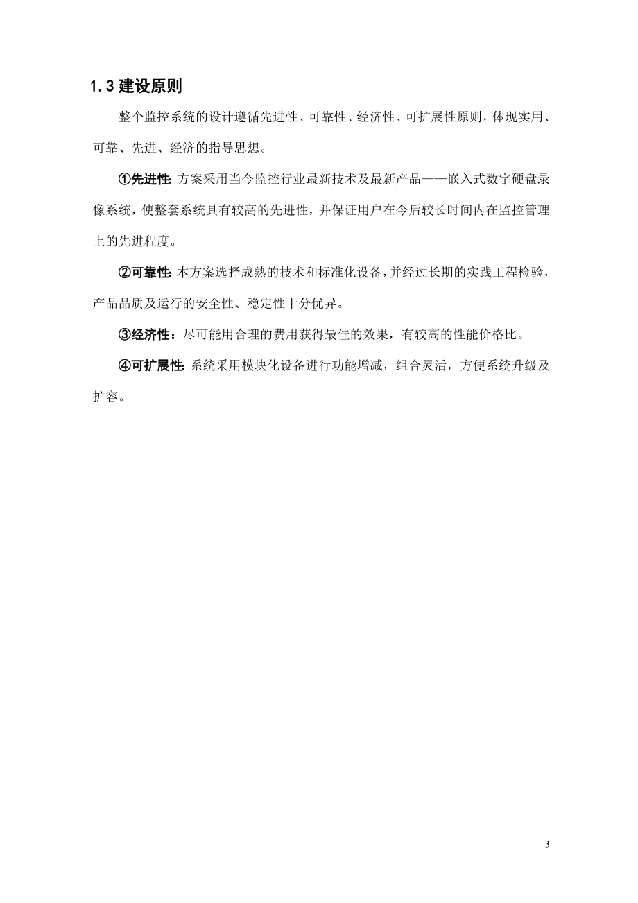 杭州西湖保安服务公司.docx_第3页