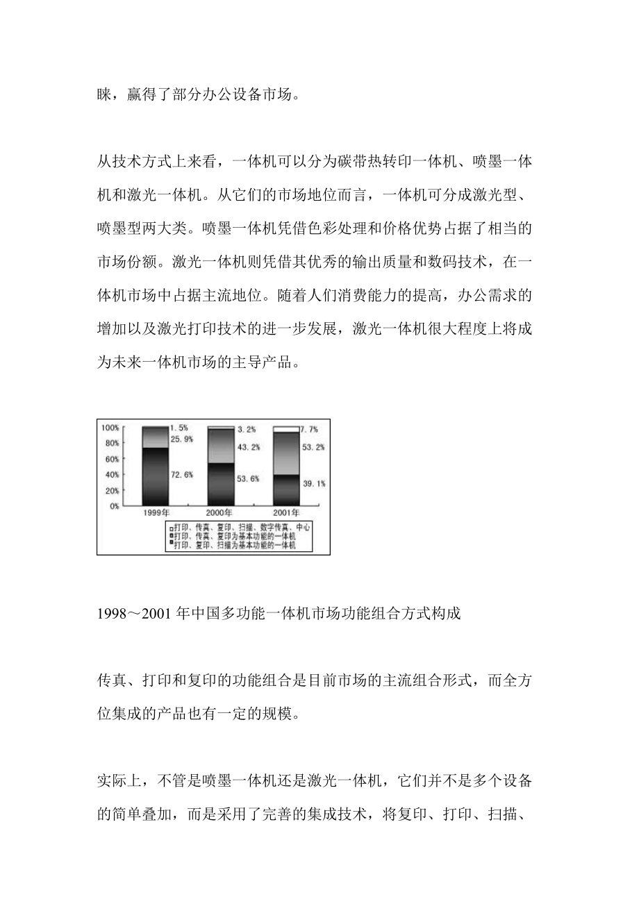 一体机市场现状及未来发展方向分析.docx_第2页