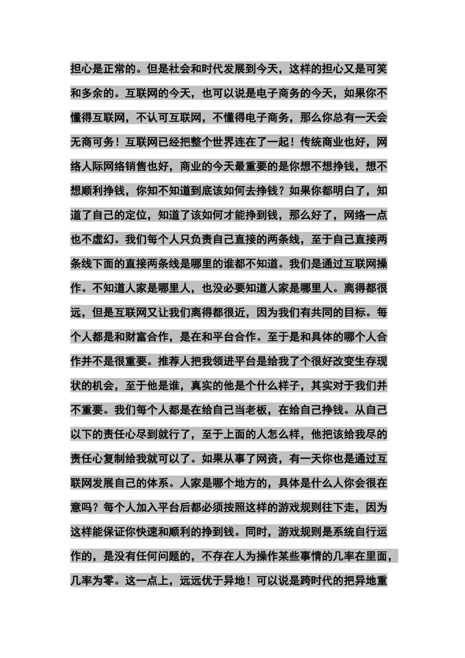 天津天狮人际网络营销能做吗.docx_第3页