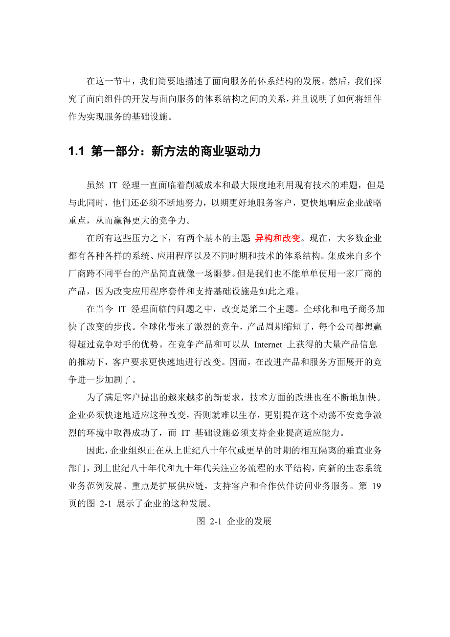 某公司面向服务培训教程.docx_第2页