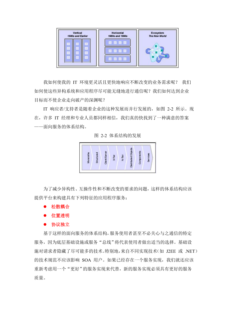 某公司面向服务培训教程.docx_第3页