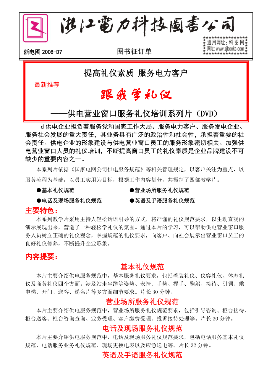 供电企业担负着服务党和国家工作大局、服务电力客户、服务发电企.docx_第1页