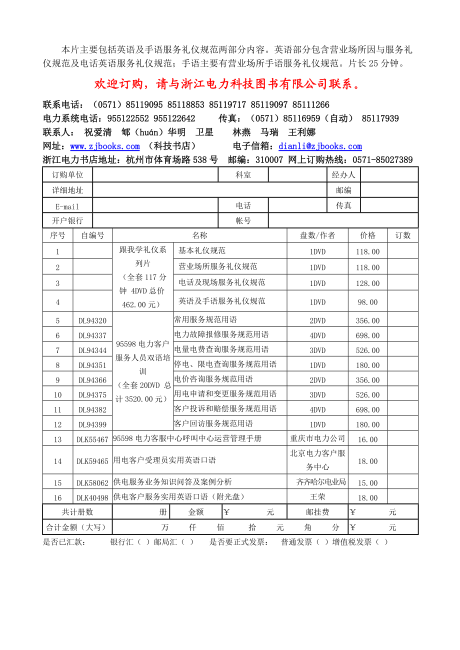 供电企业担负着服务党和国家工作大局、服务电力客户、服务发电企.docx_第2页