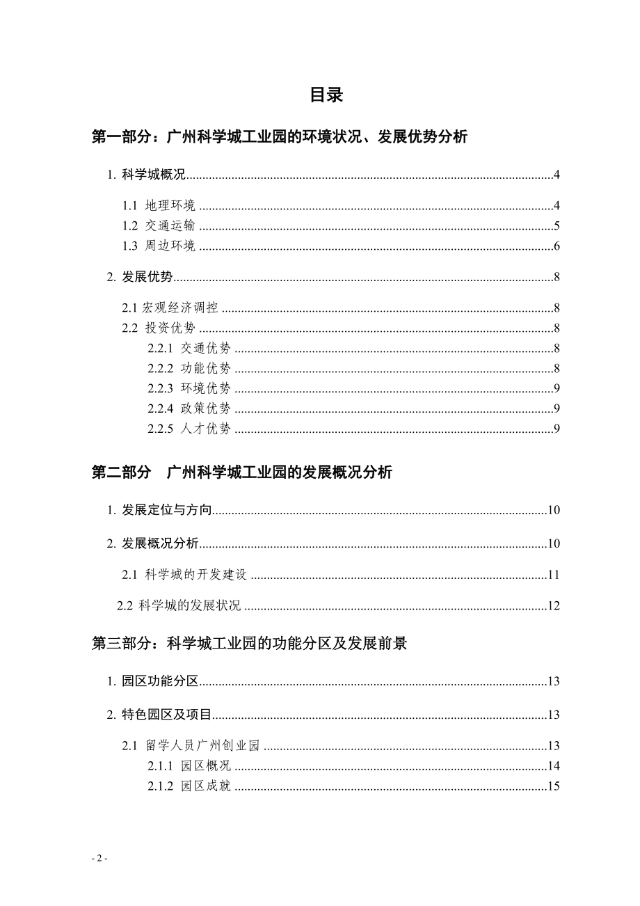 广州科学城工业园市场调研报告.docx_第2页