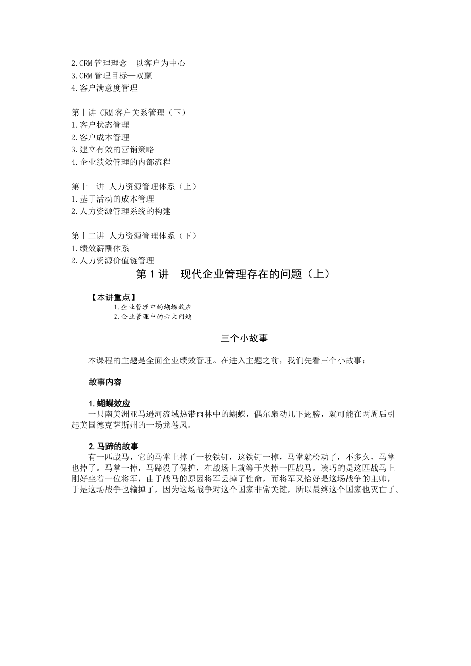 全面企业绩效管理CPM（鲁百年）.docx_第2页