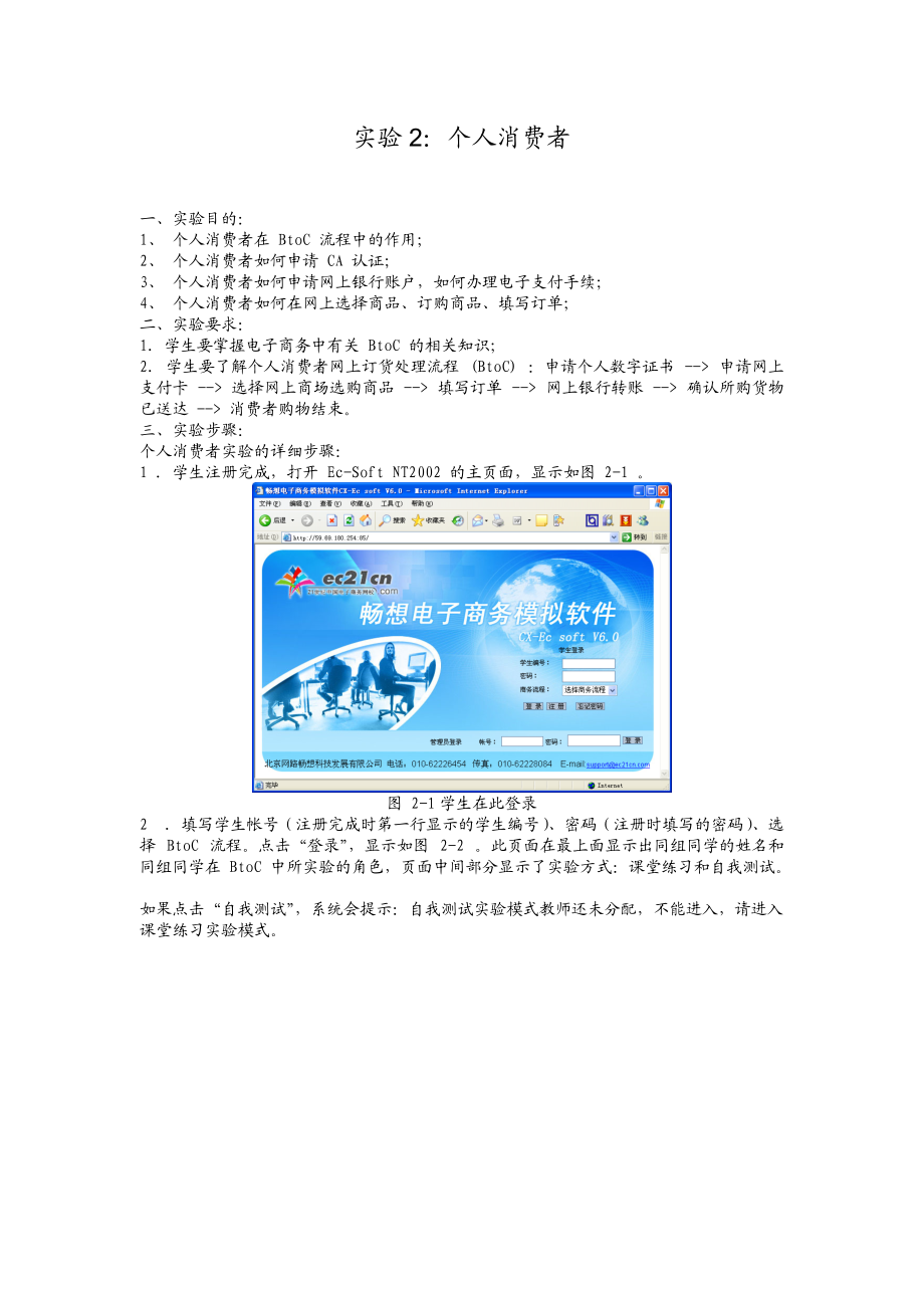 实验二 个人消费者.docx_第1页