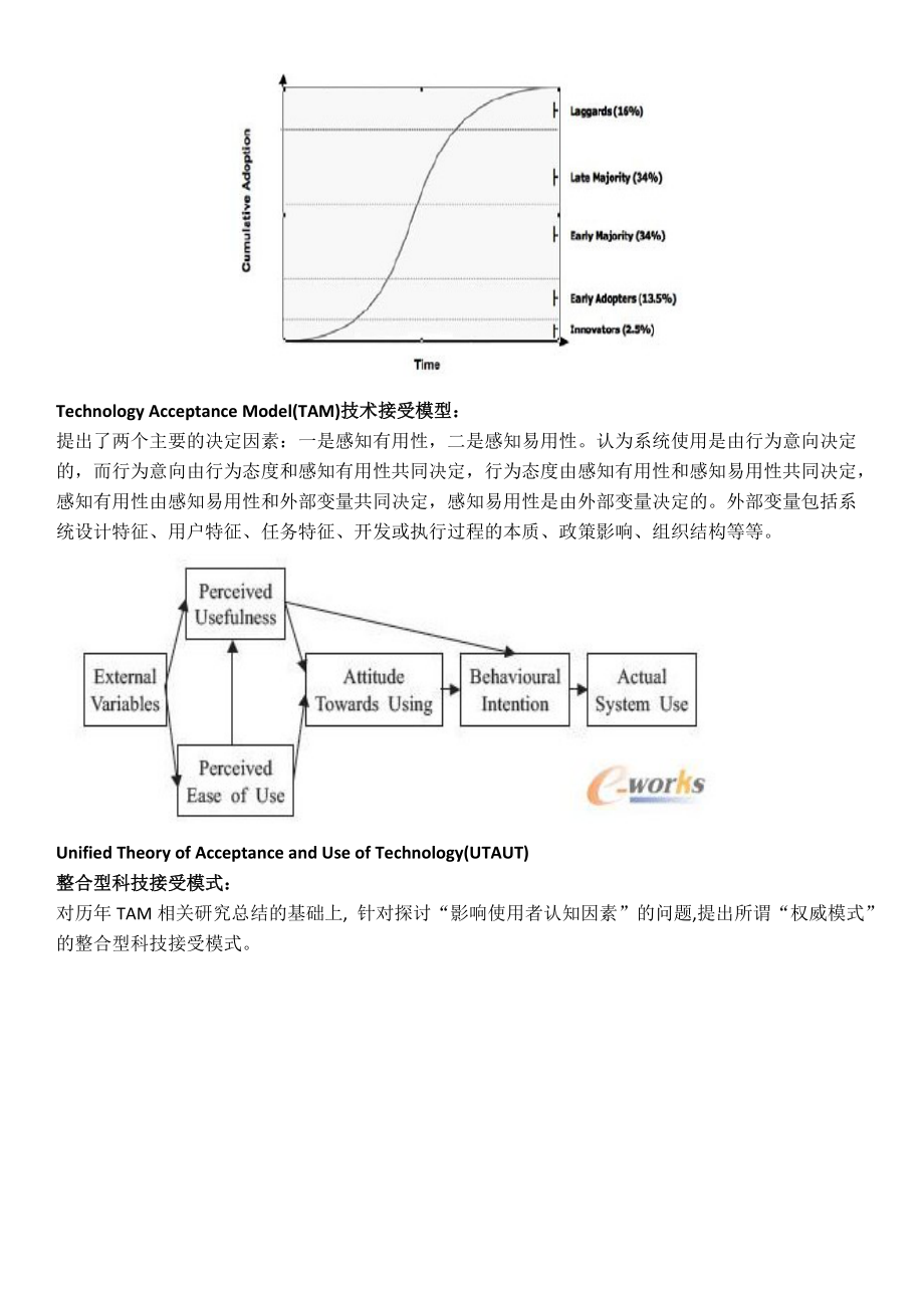 3G业务接受---基于北京的消费者行为的经验研究.docx_第2页