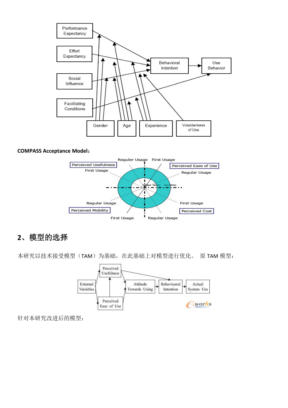 3G业务接受---基于北京的消费者行为的经验研究.docx_第3页