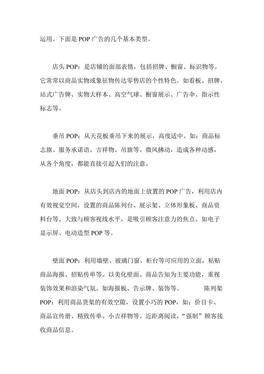 广告开发与执行方案个docx.docx_第2页