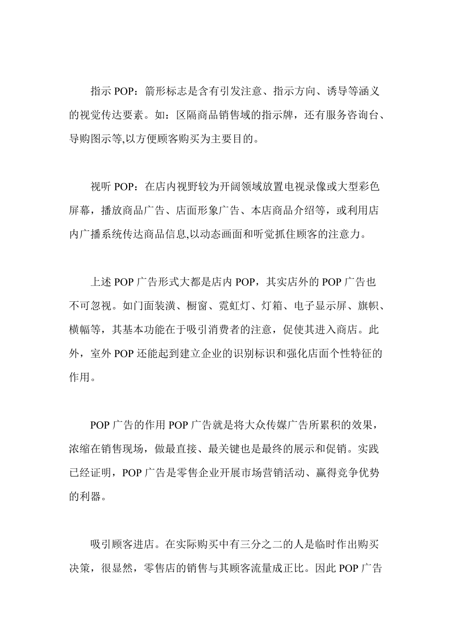 广告开发与执行方案个docx.docx_第3页