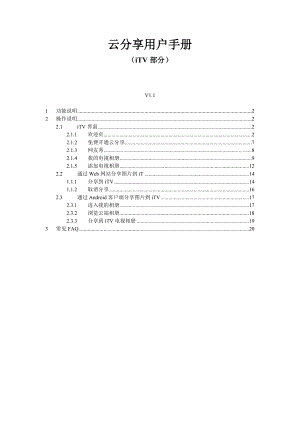 云分享电视相册用户手册v1.1.docx