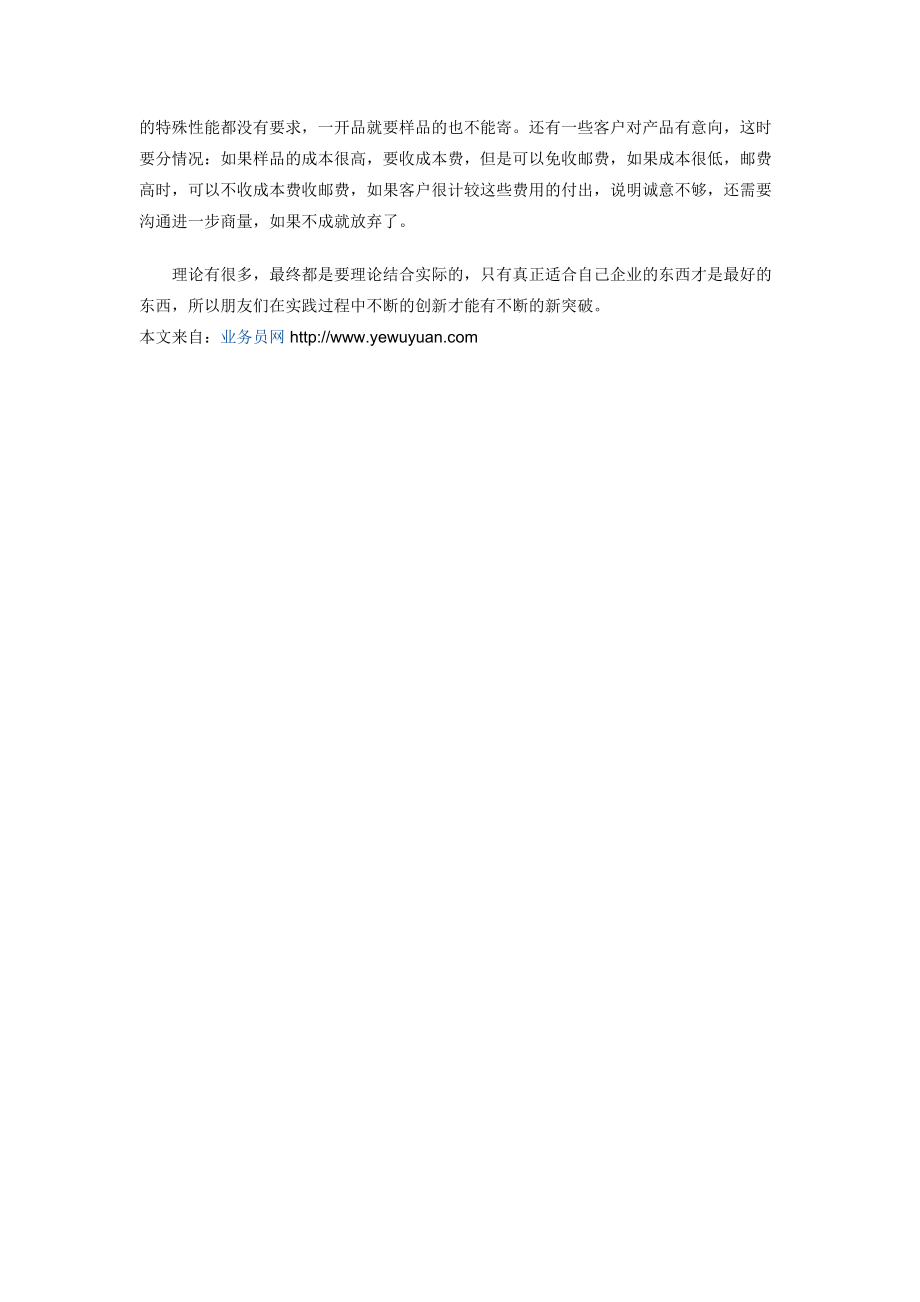 【市场营销】网络销售技巧.docx_第3页