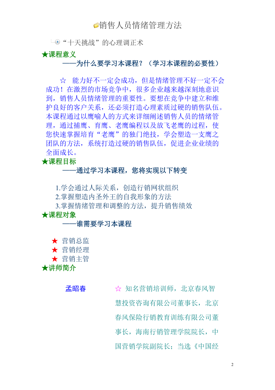 22-销售人员情绪管理方法.docx_第2页