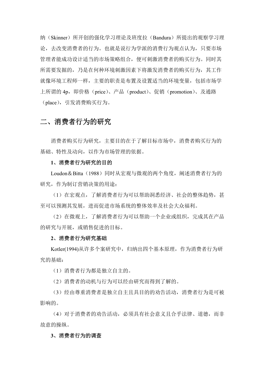 ★购物中心消费者消费行为研究.docx_第2页