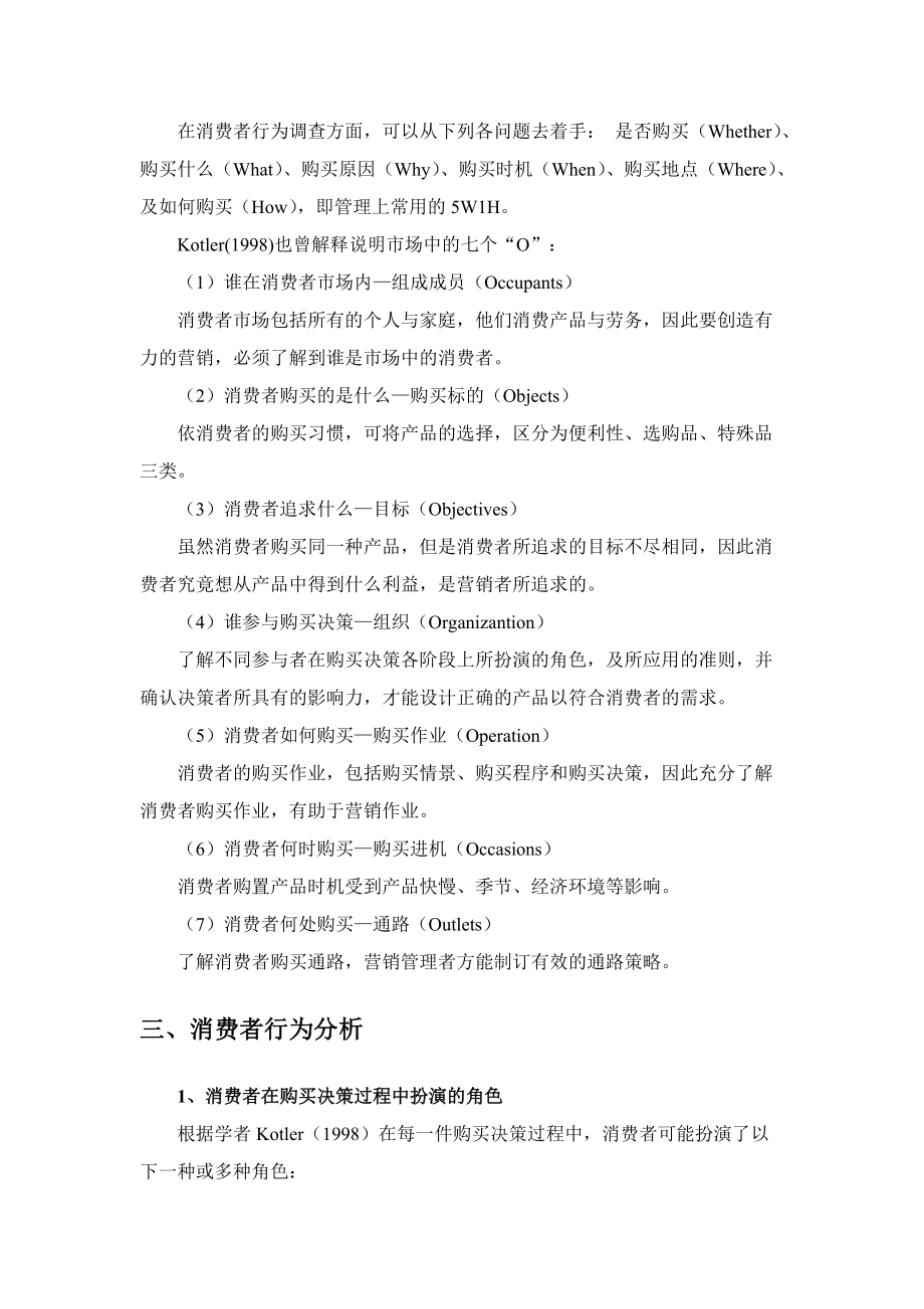 ★购物中心消费者消费行为研究.docx_第3页